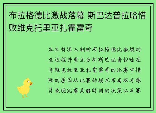 布拉格德比激战落幕 斯巴达普拉哈惜败维克托里亚扎霍雷奇