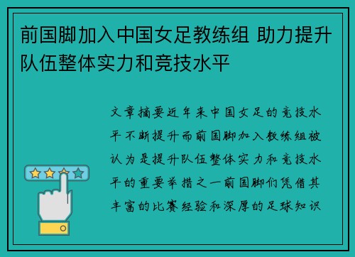 前国脚加入中国女足教练组 助力提升队伍整体实力和竞技水平