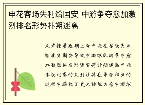 申花客场失利给国安 中游争夺愈加激烈排名形势扑朔迷离