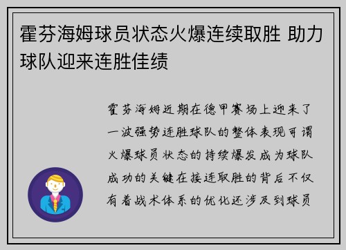 霍芬海姆球员状态火爆连续取胜 助力球队迎来连胜佳绩