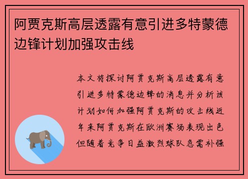 阿贾克斯高层透露有意引进多特蒙德边锋计划加强攻击线