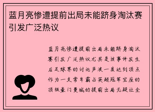蓝月亮惨遭提前出局未能跻身淘汰赛引发广泛热议